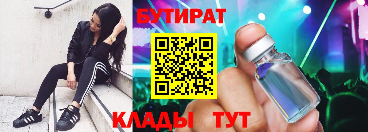 БУТИРАТ оксана Гусь-Хрустальный