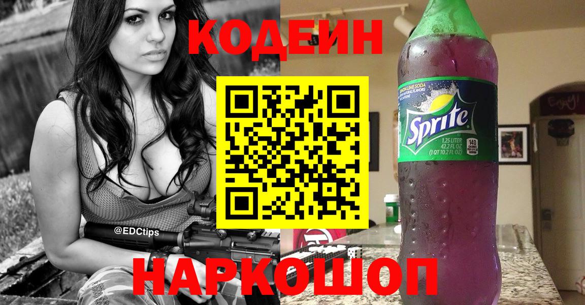 Кодеин напиток Lean (лин) Гусь-Хрустальный