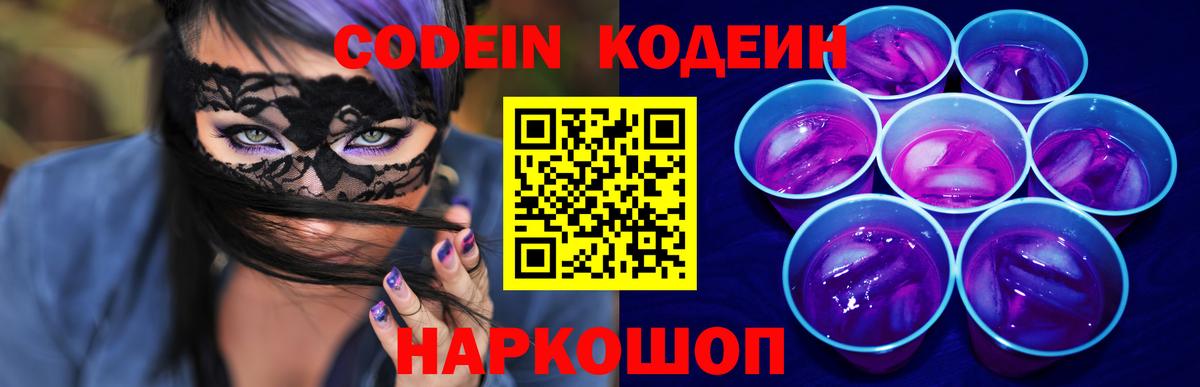 Гусь-Хрустальный  Codein напиток Lean (лин)  Вход с VPN 