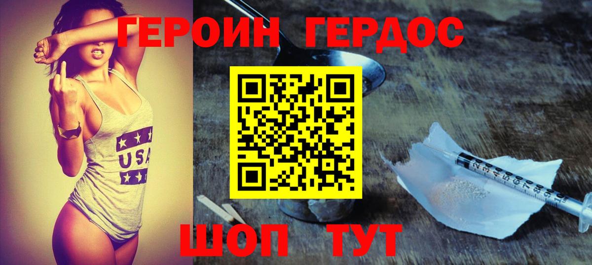 Героин VHQ  Вход с VPN  Гусь-Хрустальный 