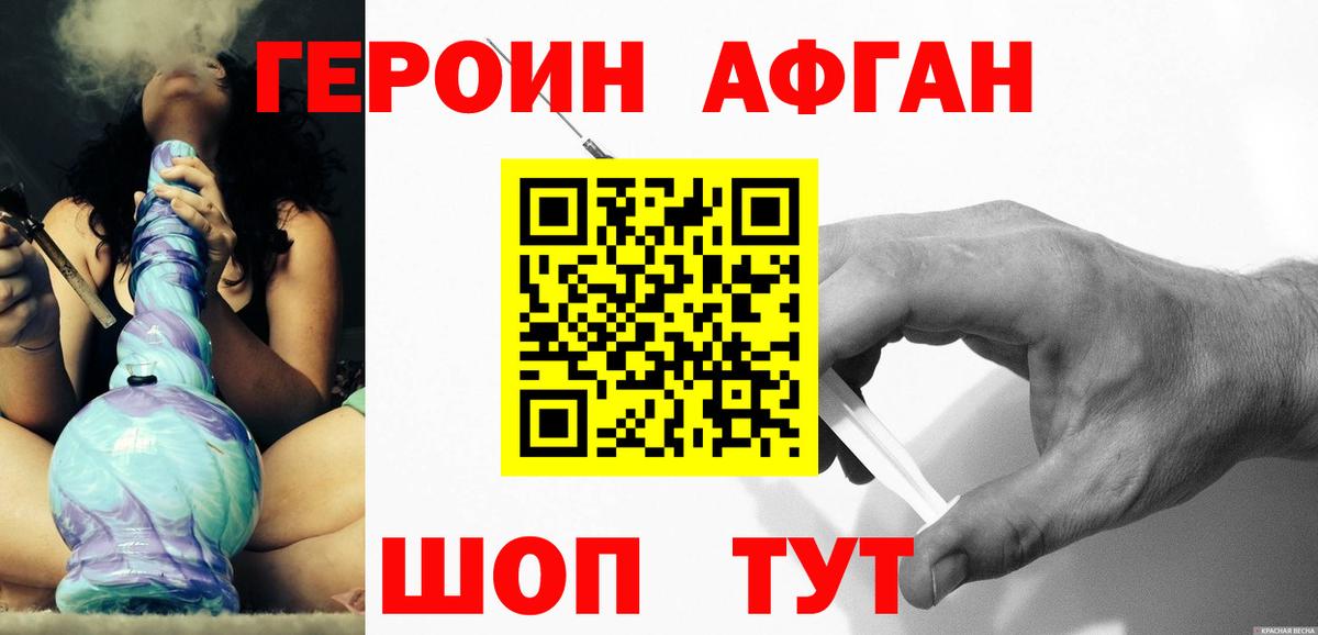 Героин белый Гусь-Хрустальный