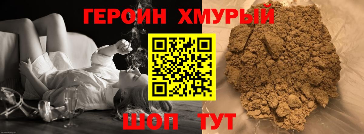 Героин  Гусь-Хрустальный  ГЕРОИН хмурый 