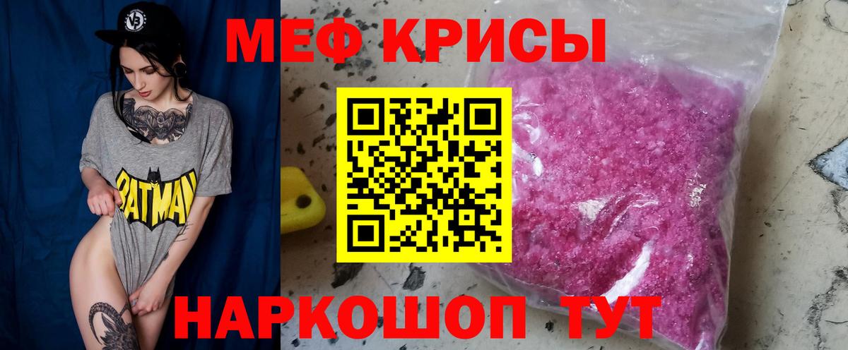 МЯУ-МЯУ  МЕФ 4 MMC  где продают   Гусь-Хрустальный  Вход с VPN 