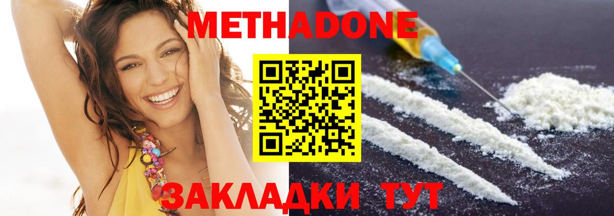 Метадон VHQ  дарк нет телеграм  Метадон methadone  Гусь-Хрустальный  Вход с VPN 