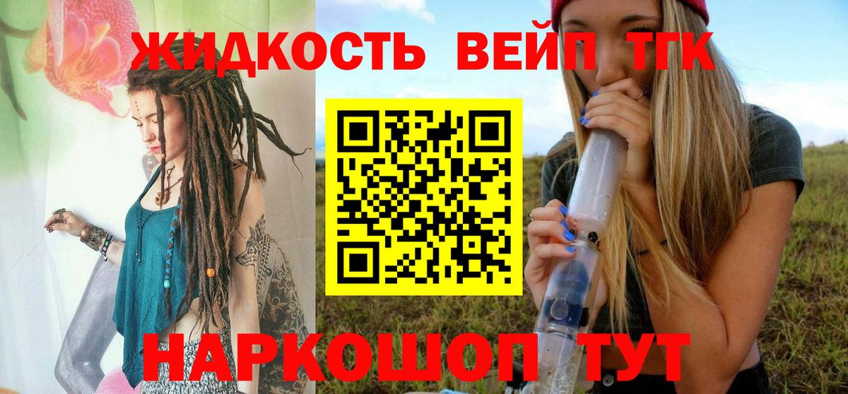 ТГК концентрат  наркошоп  Вход с VPN  Гусь-Хрустальный  ТГК вейп с тгк 